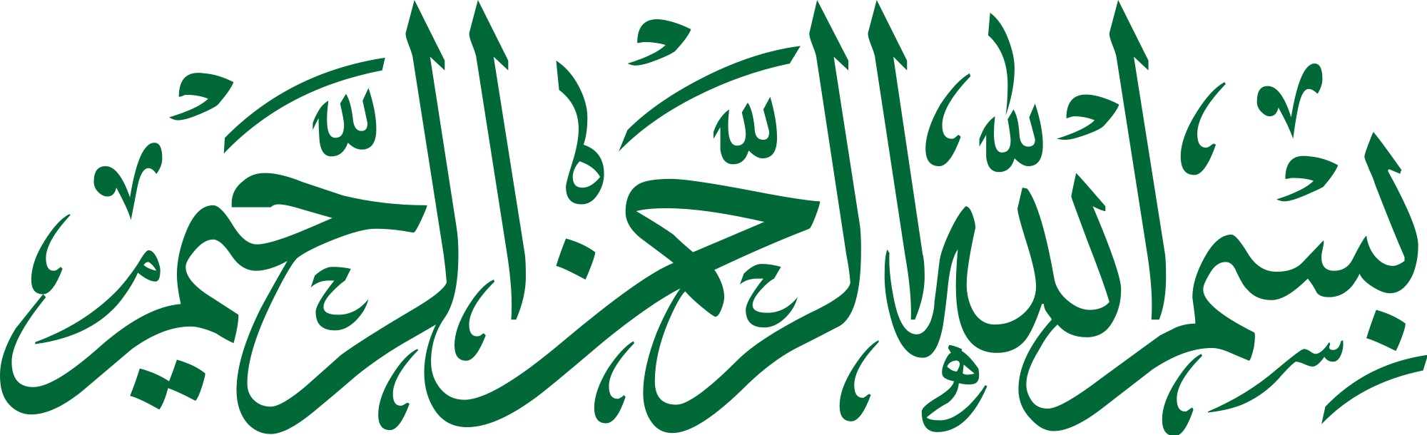 Bismillah ir-Rahman ir-Raheem